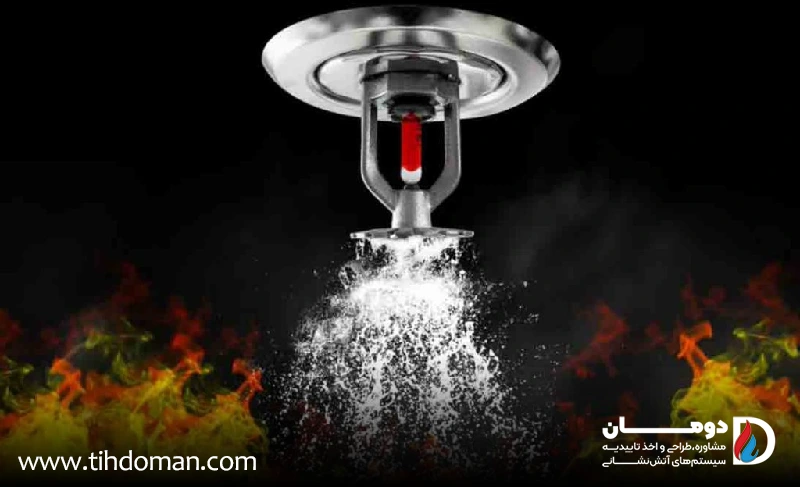 اسپرینکلر آتش نشانی چیست 1 اسپرینکلر